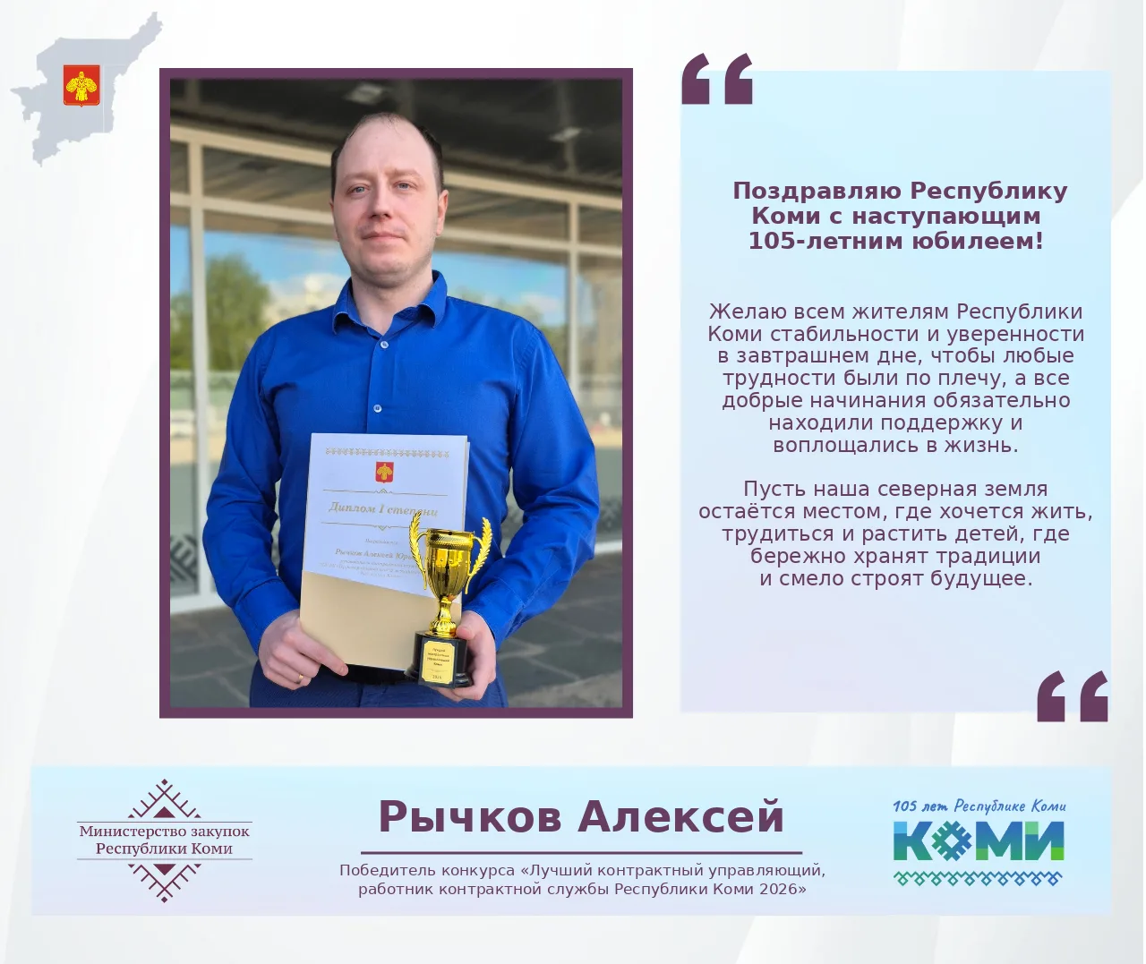 🎉 Со 105‑летием, Республика Коми!