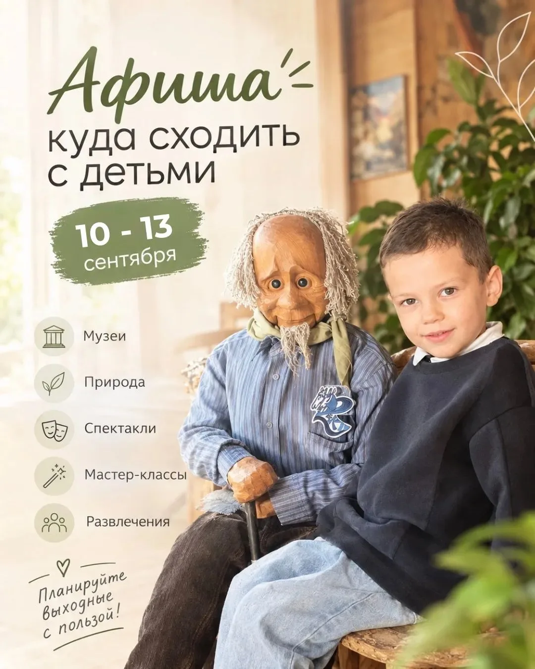 🌟 СЕМЕЙНАЯ АФИША 10-13 сентября