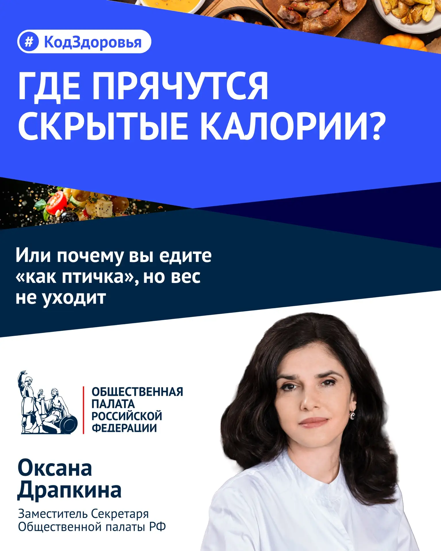 Где прячутся скрытые калории? Или почему вы едите «как птичка», но вес не уходит, в нов...