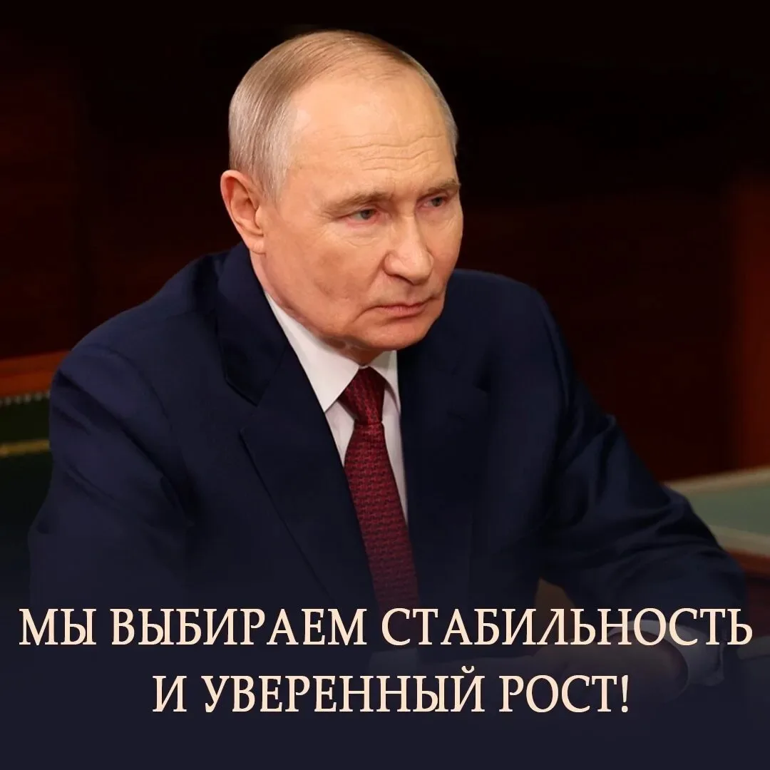 Мы выбираем стабильность и уверенный рост!