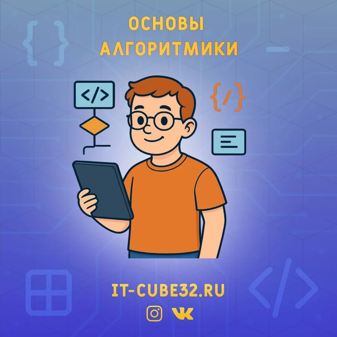 💚Основы алгоритмики💚