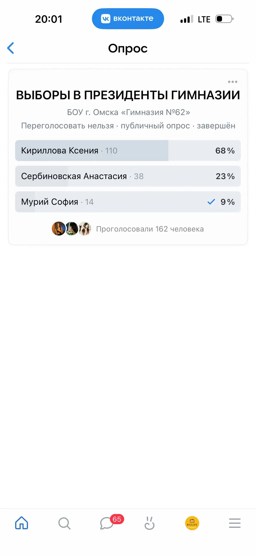 ✌️ИТОГИ ГОЛОСОВАНИЯ ✌️

✅Сегодня закончилось голосование на пост президента гимназии и мы готовы озв