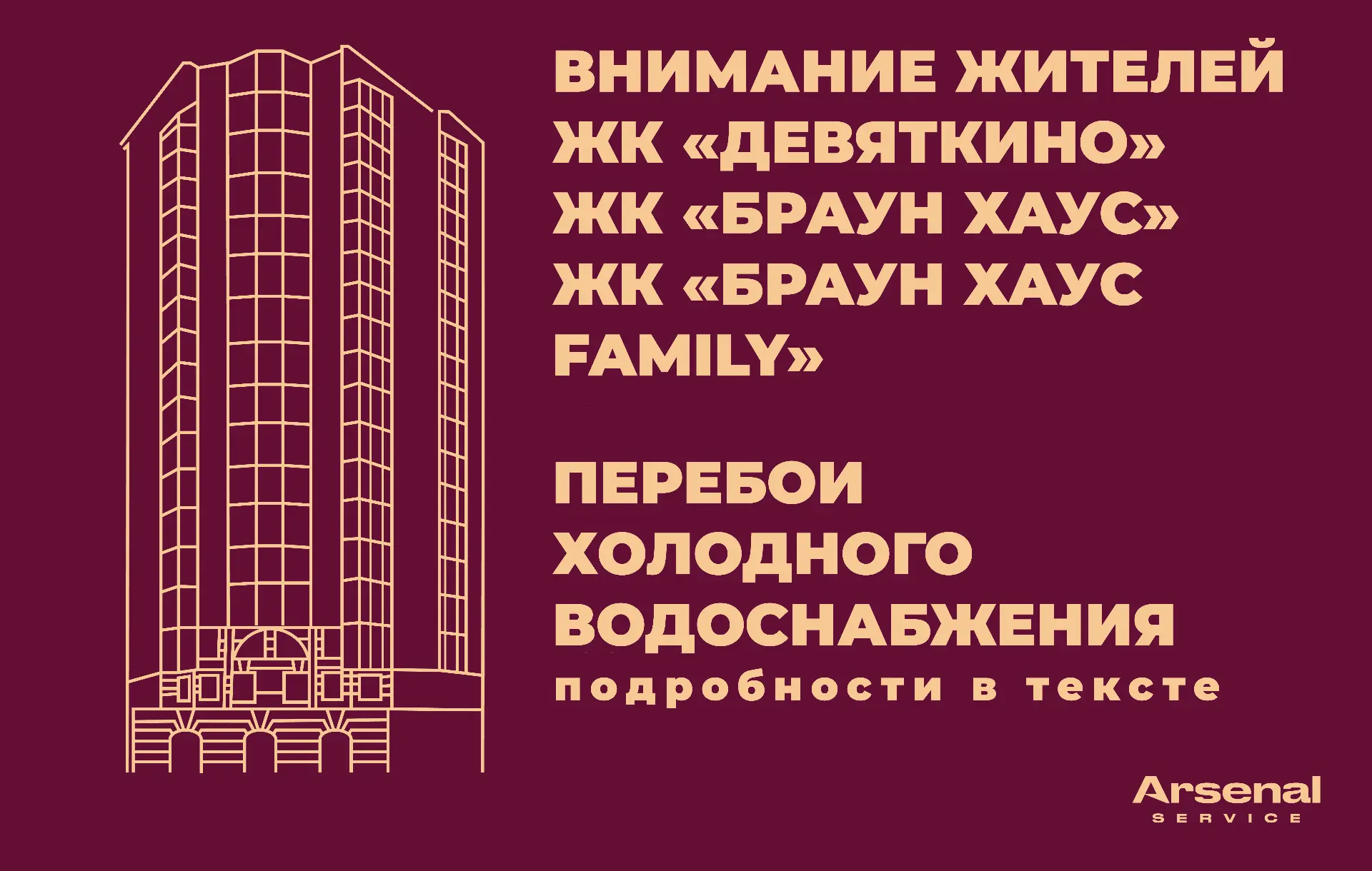 ⚡️⚡️⚡️ Уважаемые жители ЖК «Девяткино», ЖК «Браун Хаус», ЖК «Браун Хаус Фэмили»!