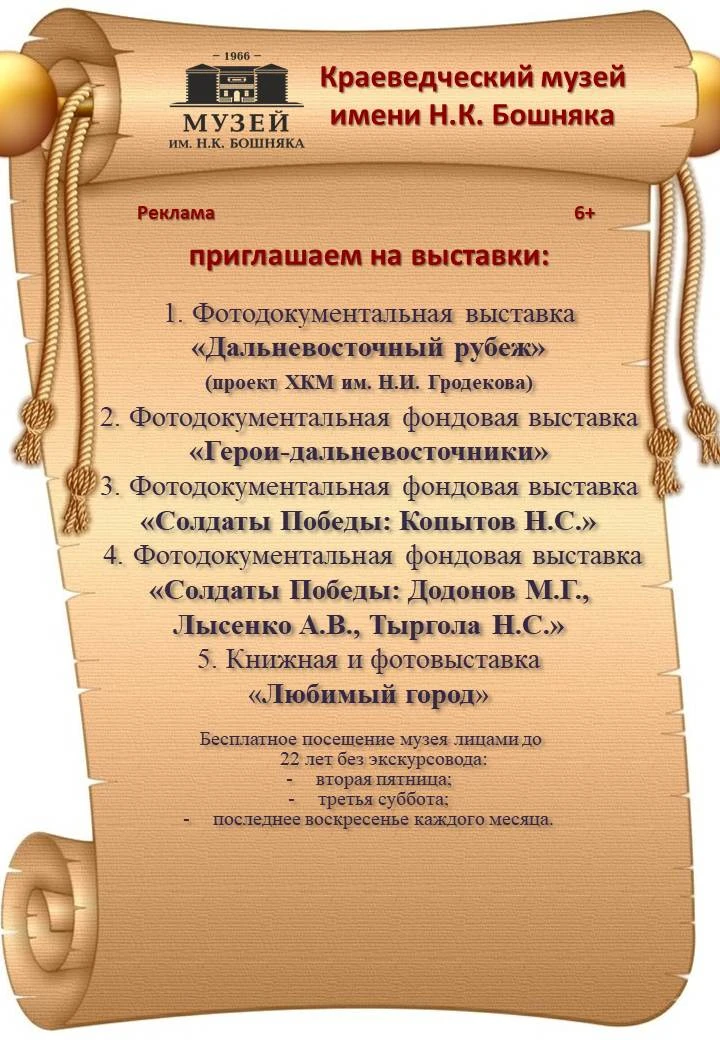 Приглашаем в районный краеведческий музей имени Н.К. Бошняка!