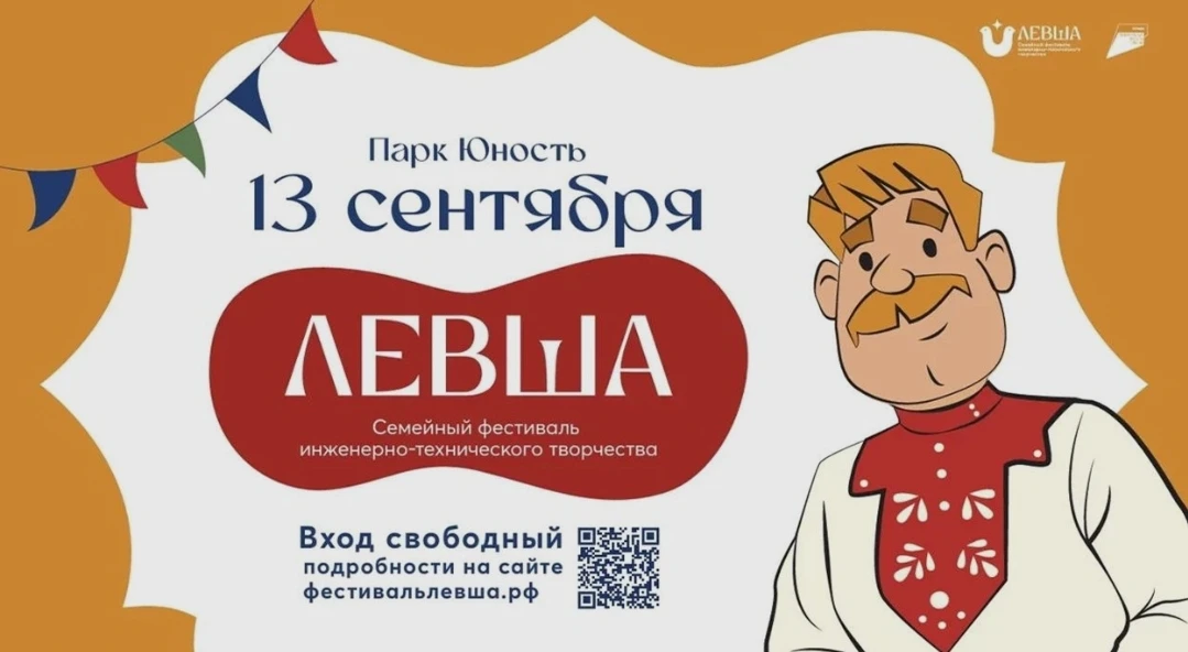 Фестиваль Инженерно-технического творчества Укрепляем семейные ценности, развиваем техн...