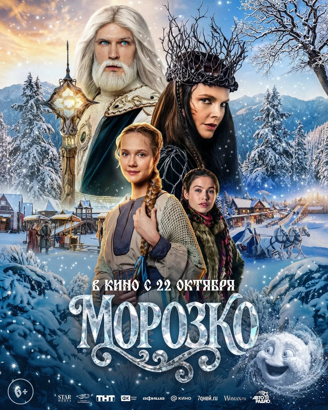 Представляем волшебный постер «Морозко» 😍