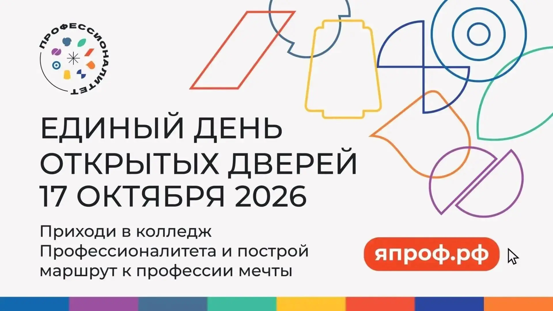 ❗«Профессионалитет» открывает двери: школьникам Оренбуржья покажут реальные цеха и рабо...