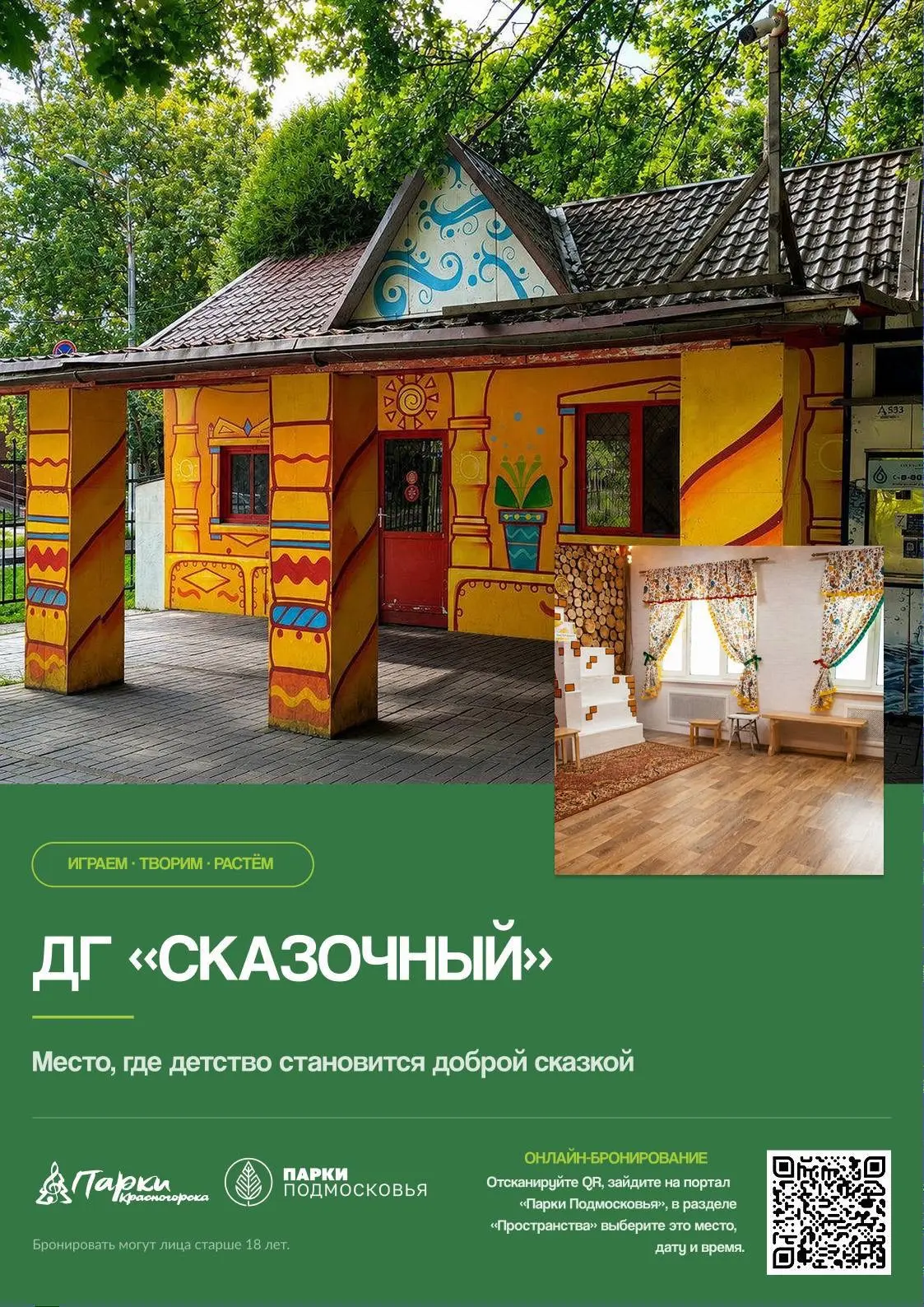 🩷Ищете идеальное место для проведения мероприятий? Наши павильоны – ваш идеальный выбор!🌳

Мы рады