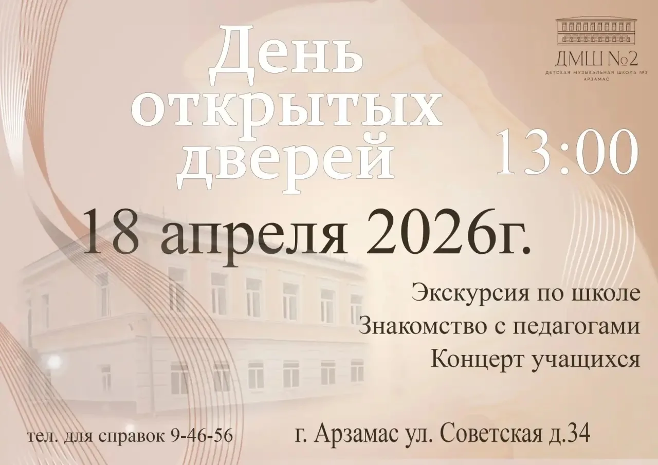 🎻Приглашаем на день открытых дверей в нашу замечательную школу!🥁