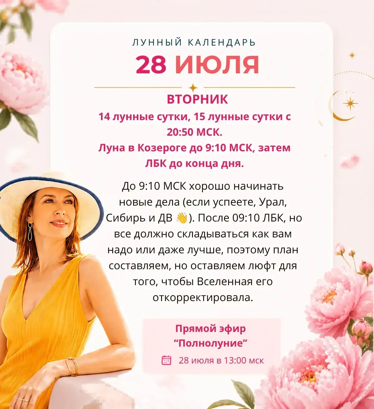 Лунный прогноз на завтра, 28 июля ☀️ Ставьте реакции 👍🔥❤️ и делитесь с близкими)

Завтра в 13:00 М