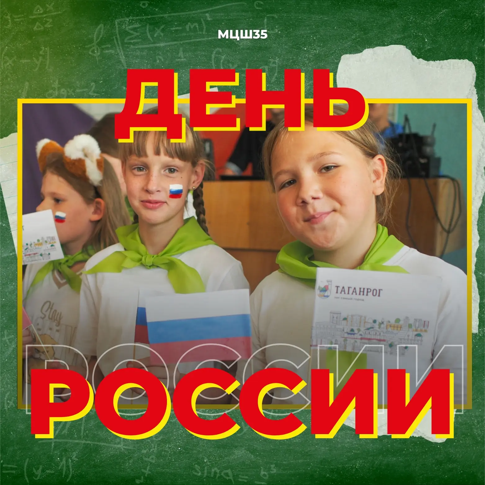🇷🇺С ДНЕМ РОССИИ!

Удивительная природа, огромная территория, щедрые душой и крепкие духом люди - э
