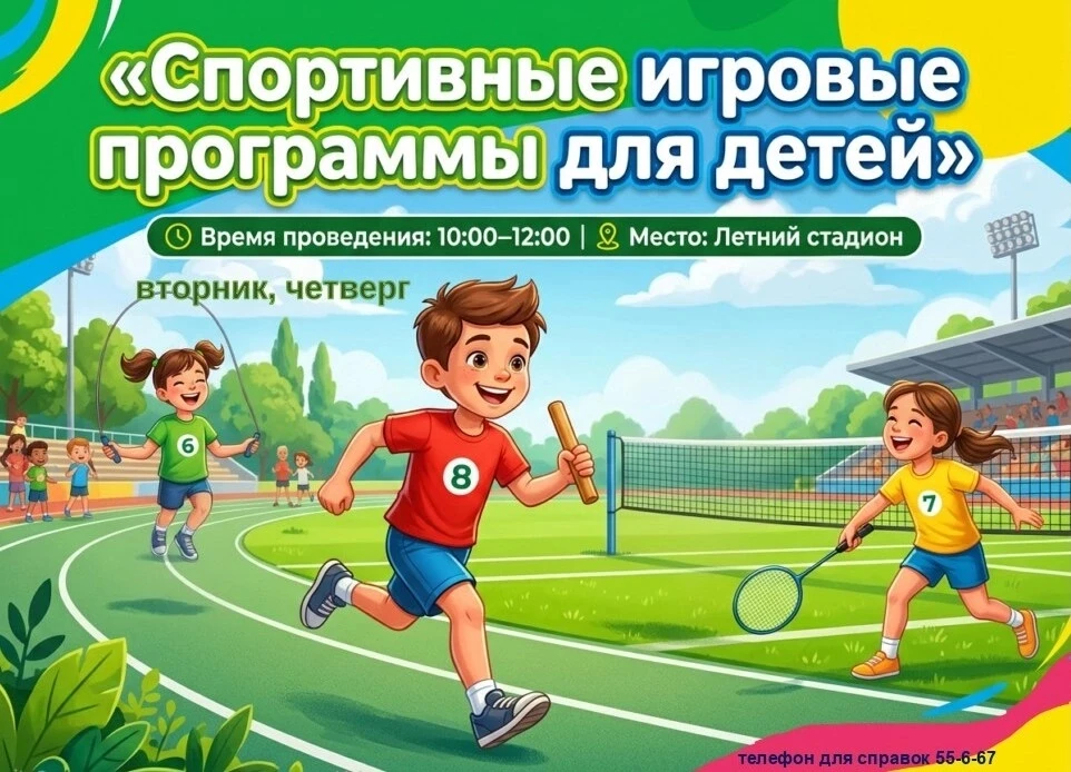 Спорт для детей этим летом!