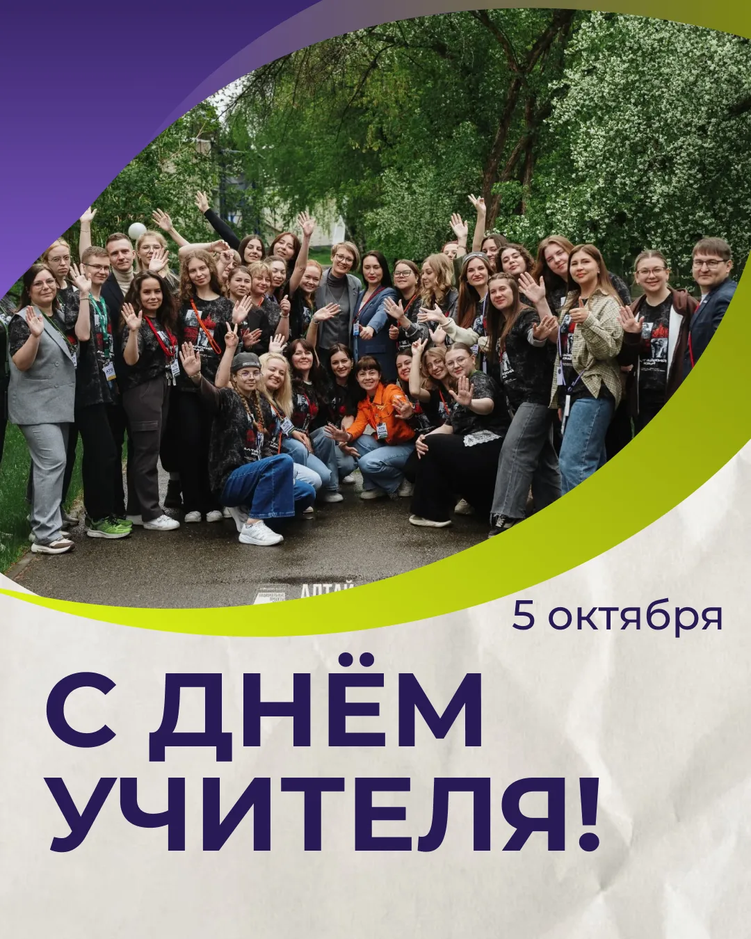 🍂 5 октября — День учителя!