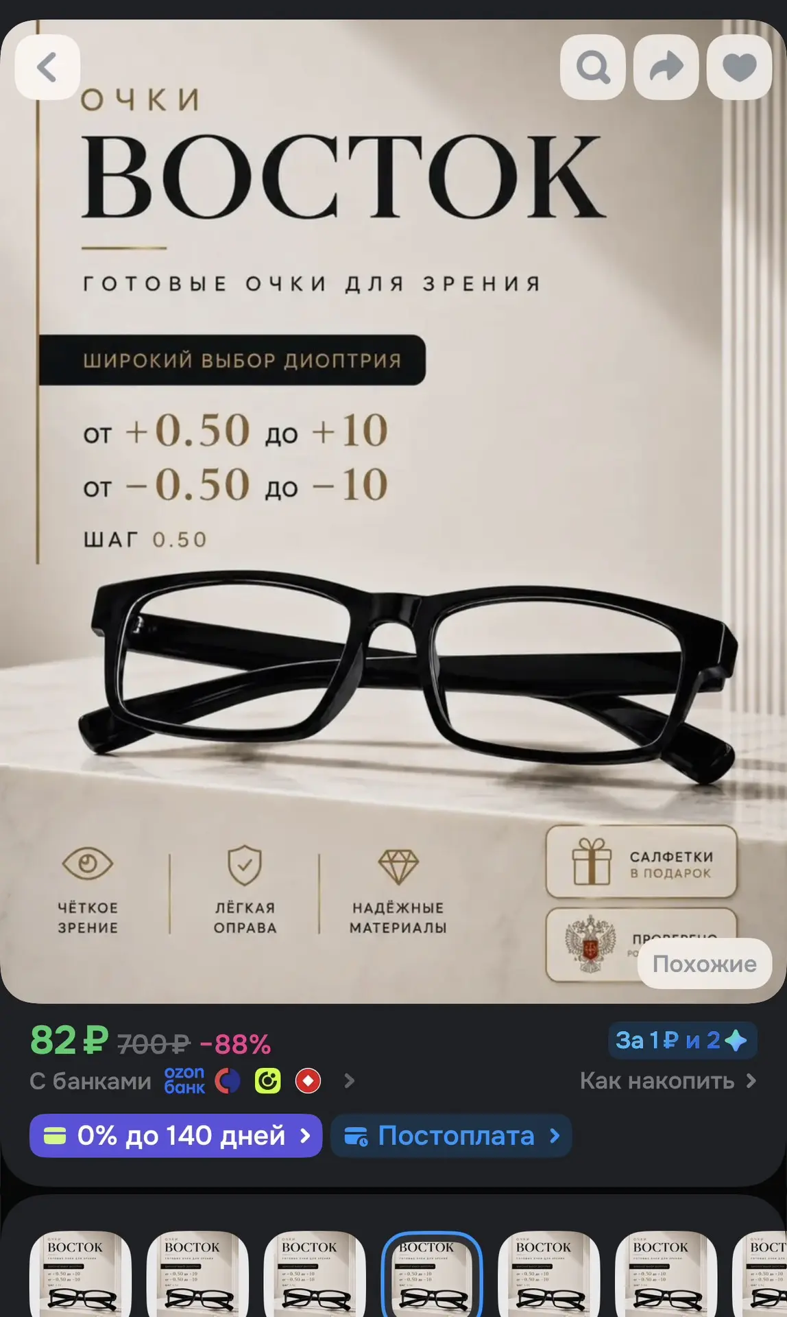 https://ozon.ru/t/1fL6zi3