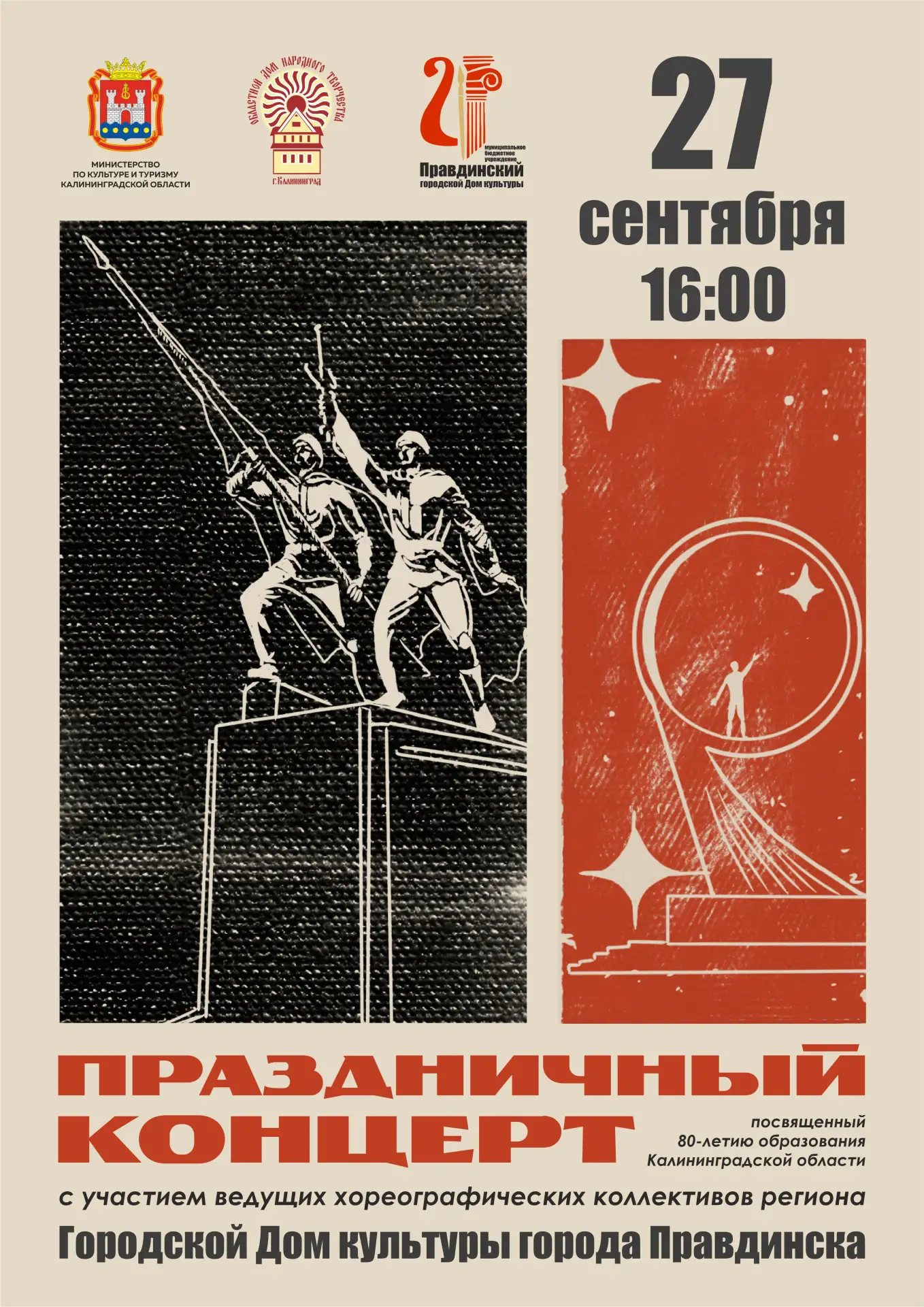 🎉 Продолжается празднование 80-летия Калининградской области, и в этот торжественный п...