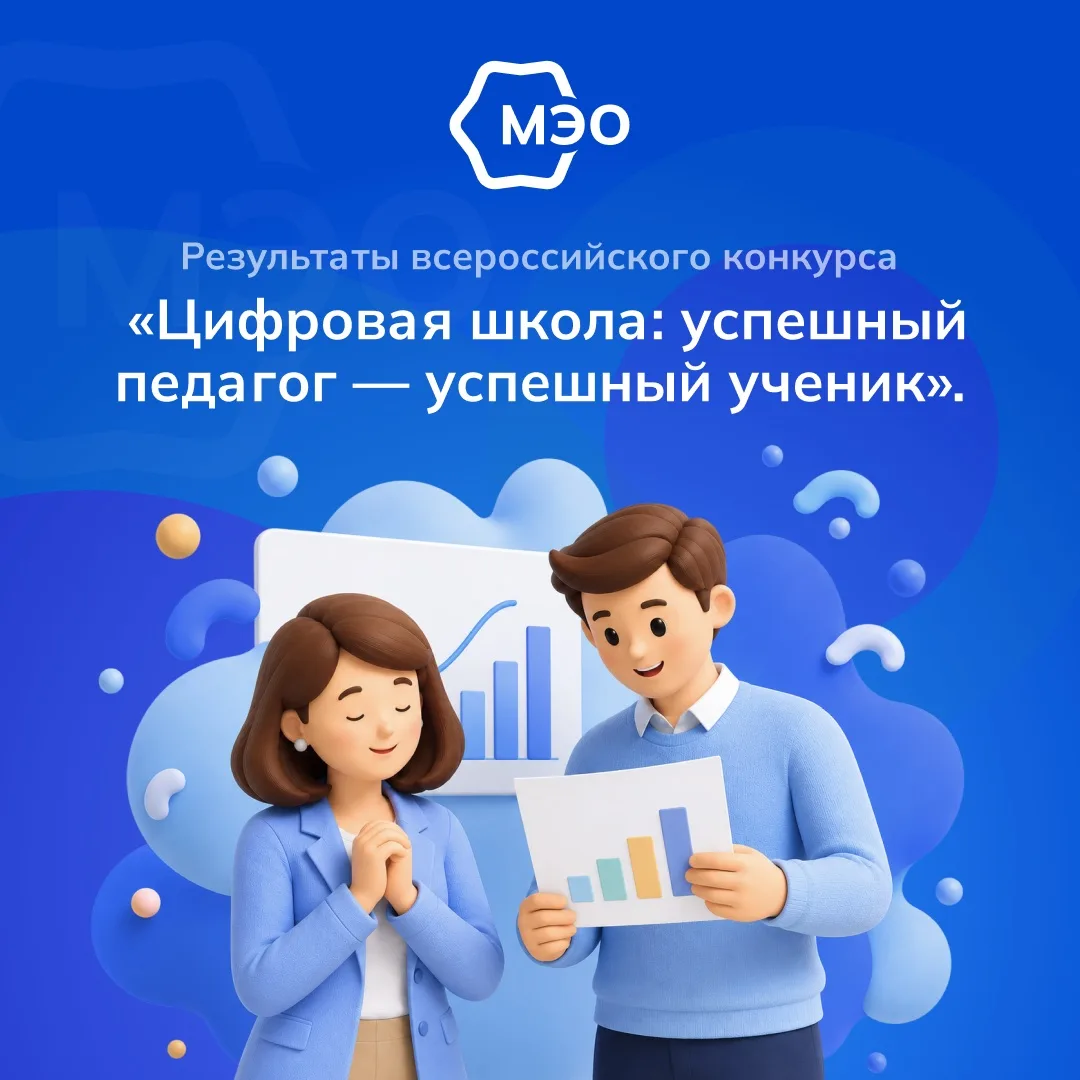 Коллеги, Всероссийский конкурс «Цифровая школа: успешный педагог — успешный ученик» зав...