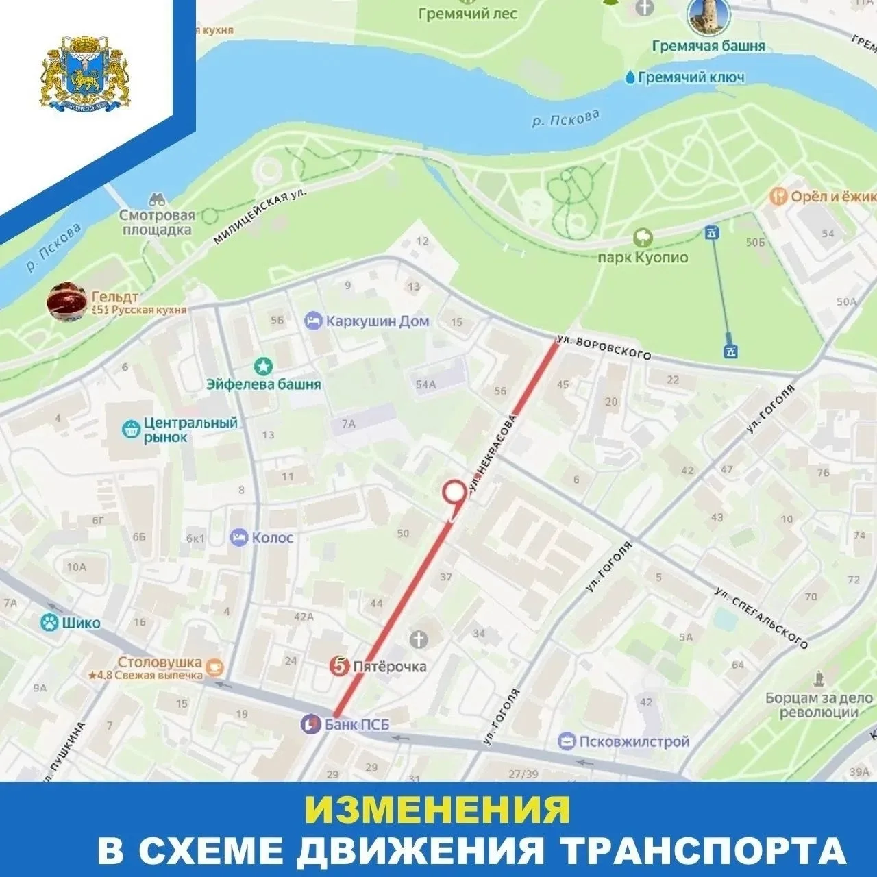 ❗️Ограничение движения по улице Некрасова продлено до 10 октября. Проезд закрыт на учас...