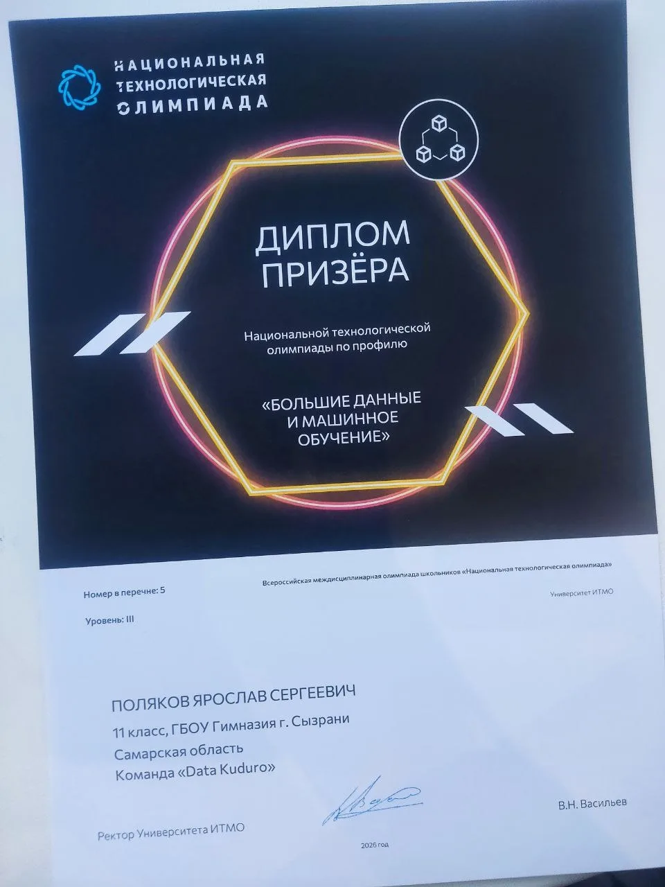 Гордость Западного образовательного округа: Ярослав Поляков — призёр Национальной технологической ол