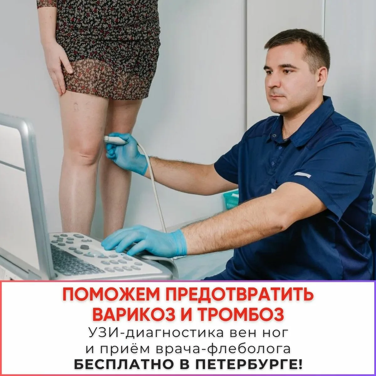 Поможем предотвратить варикоз и тромбоз бесплатно!