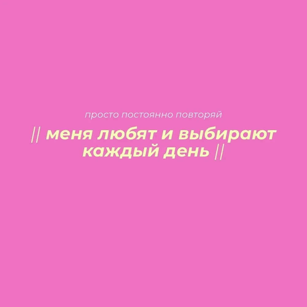 💗💍Аффирмации на отношения