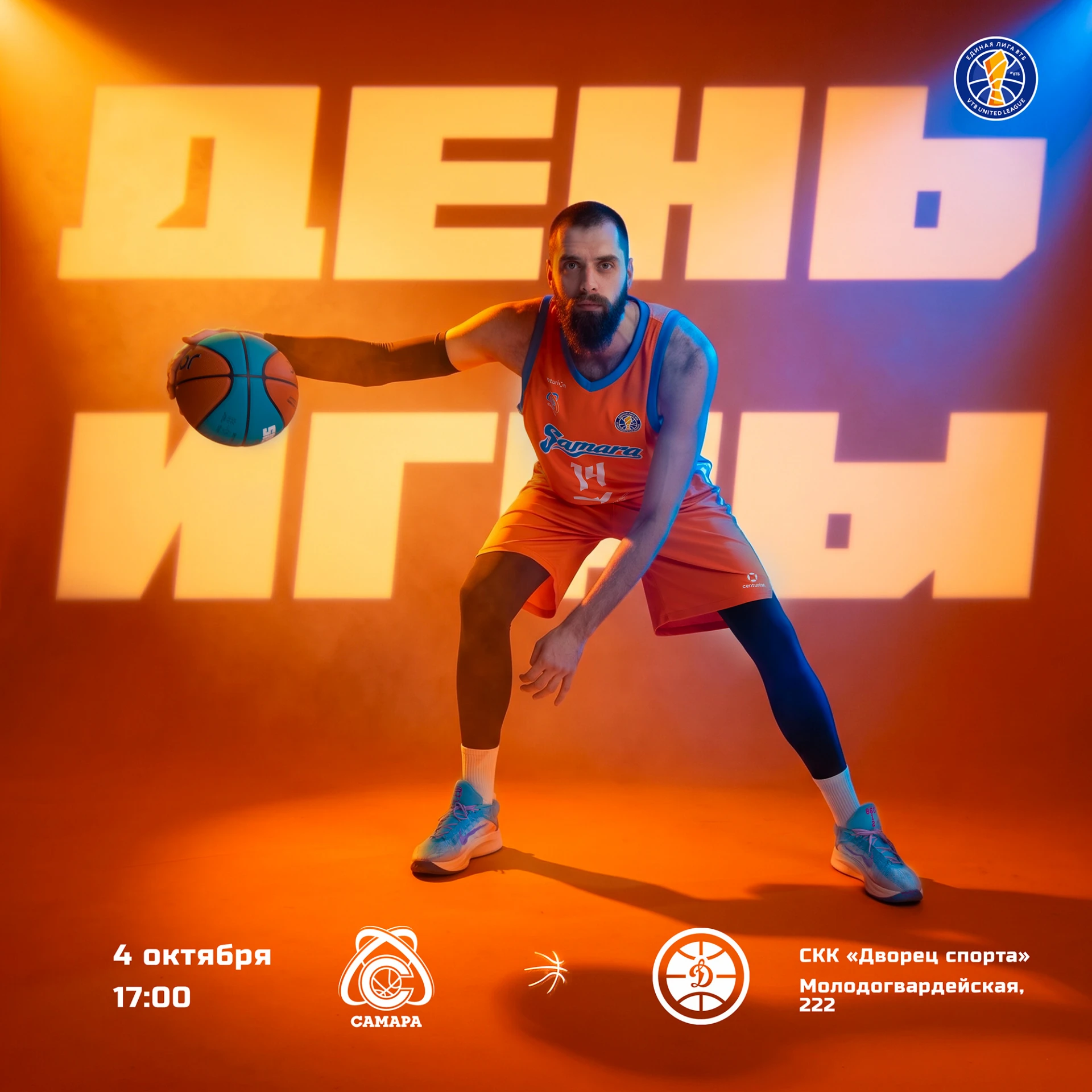 🔥СЕГОДНЯ – день матча с «Динамо»🏀