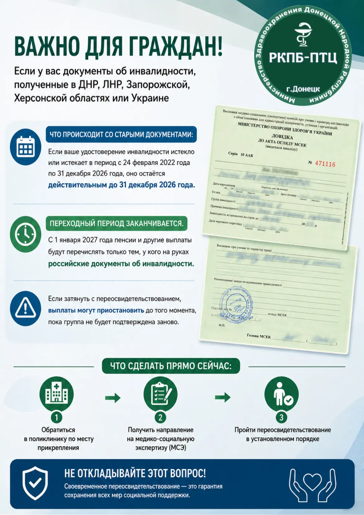 ⚠️ Важно для граждан с документами об инвалидности, полученными в ДНР, ЛНР, Запорожской...