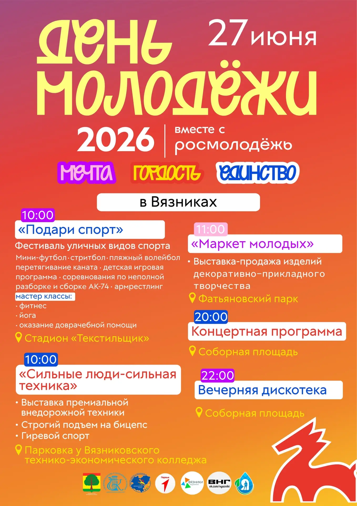 27 ИЮНЯ ДЕНЬ МОЛОДЁЖИ