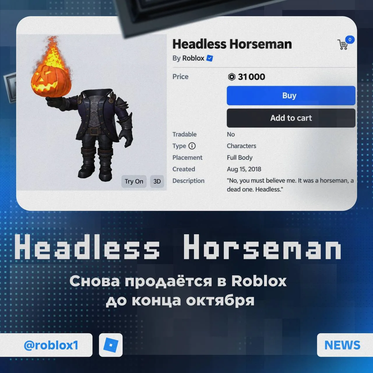 🎃 Headless Horseman вернулся в игру!