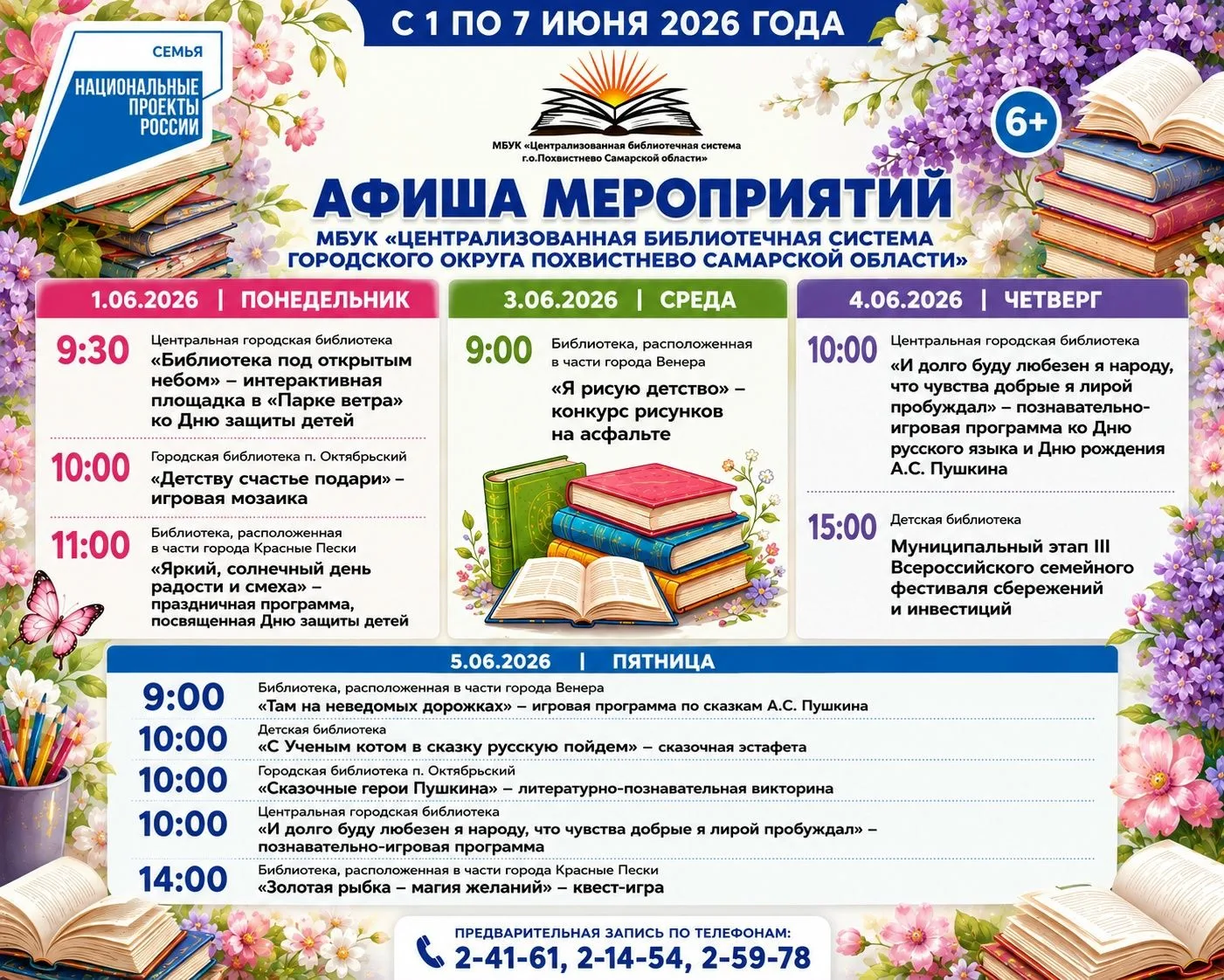 Друзья, предлагаем вам нашу афишу мероприятий.