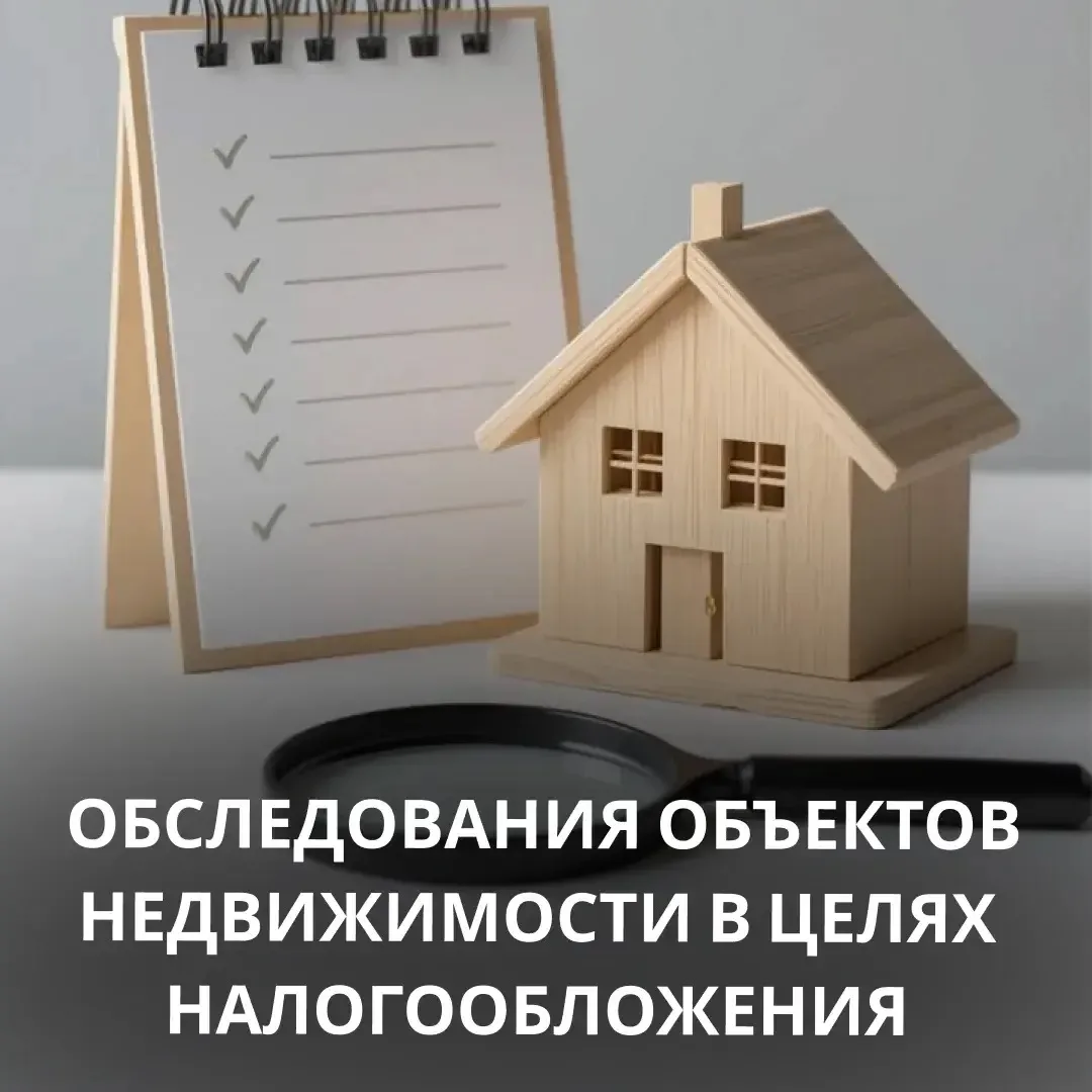 📝 ГБУ РХ «Центр государственной кадастровой оценки» провело плановые обследования 31 о...