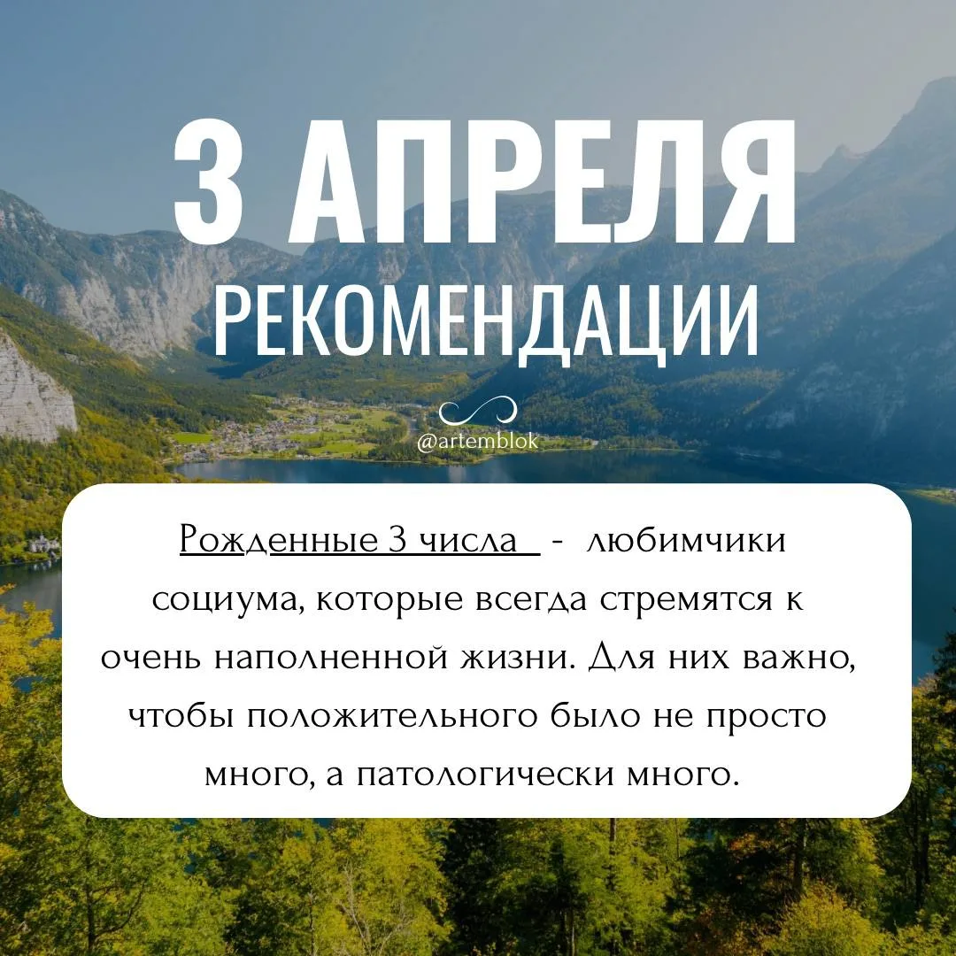 Рекомендации на 3 апреля