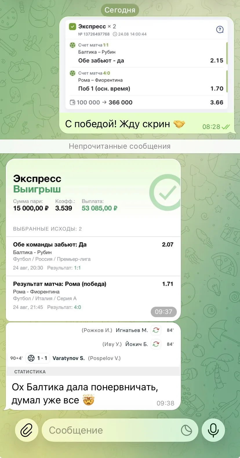 ✅Также делюсь с вами отчетом по вчерашнему экспрессу 3.66 🔥