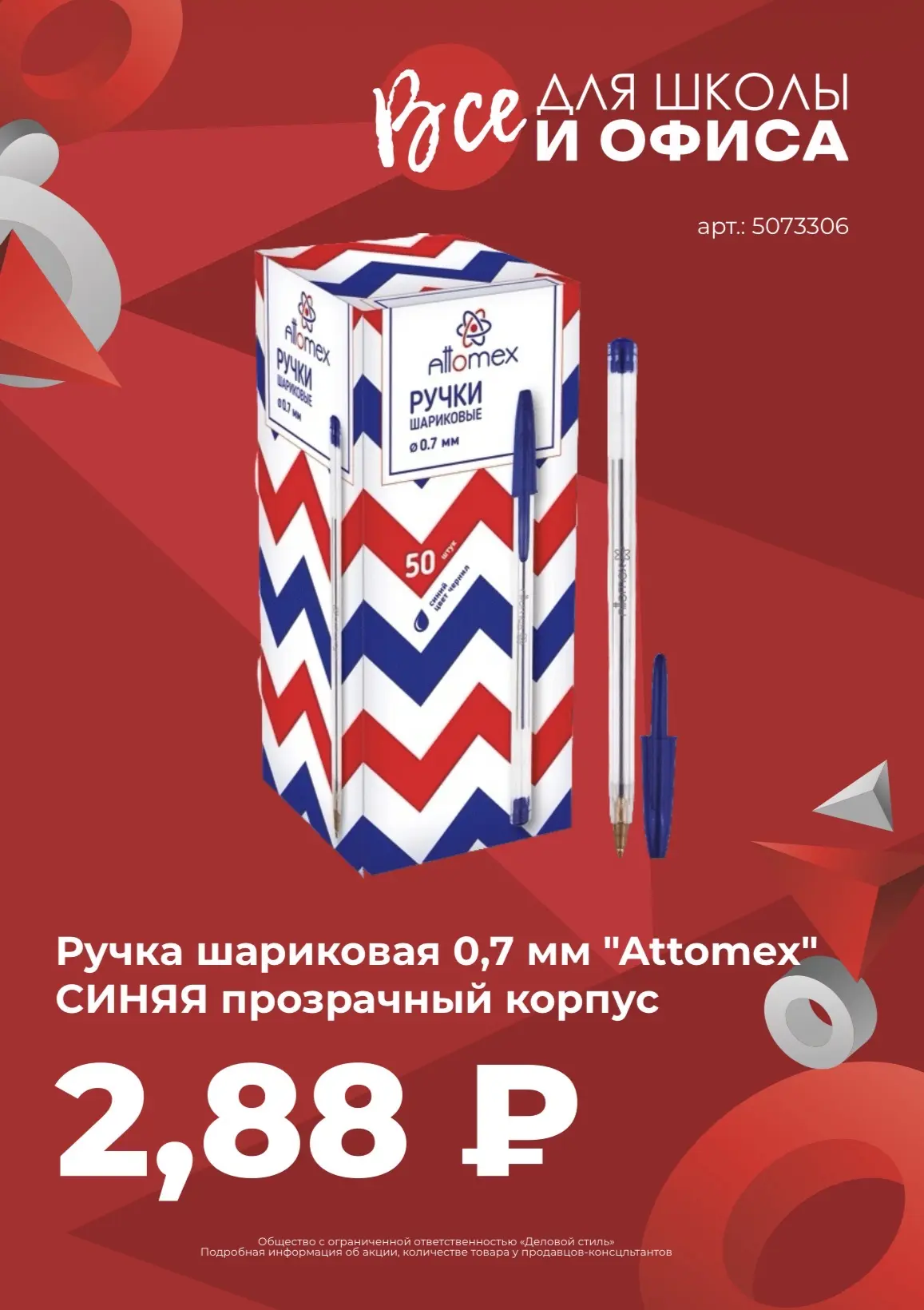 🎒 Всё, что нужно для школы — в одном месте и по привлекательным ценам!