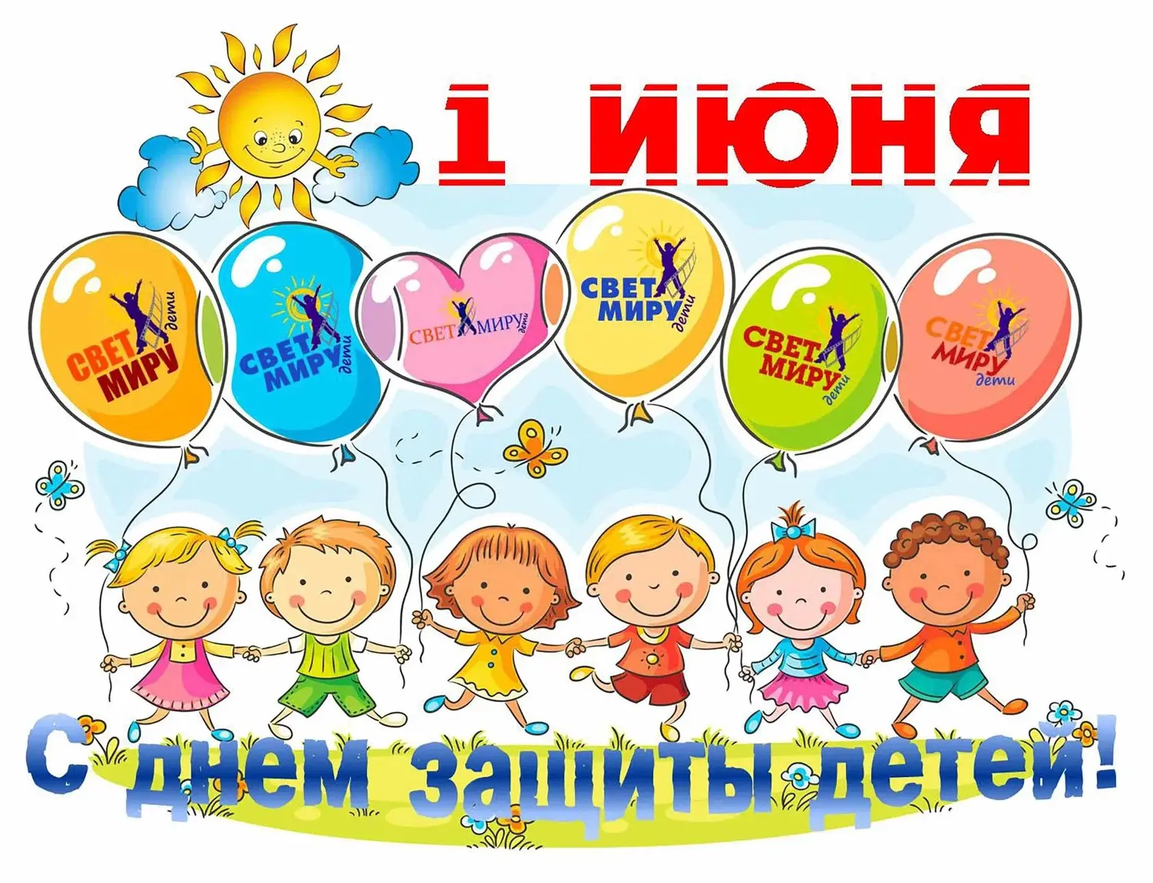 Дорогие ребята и уважаемые взрослые!