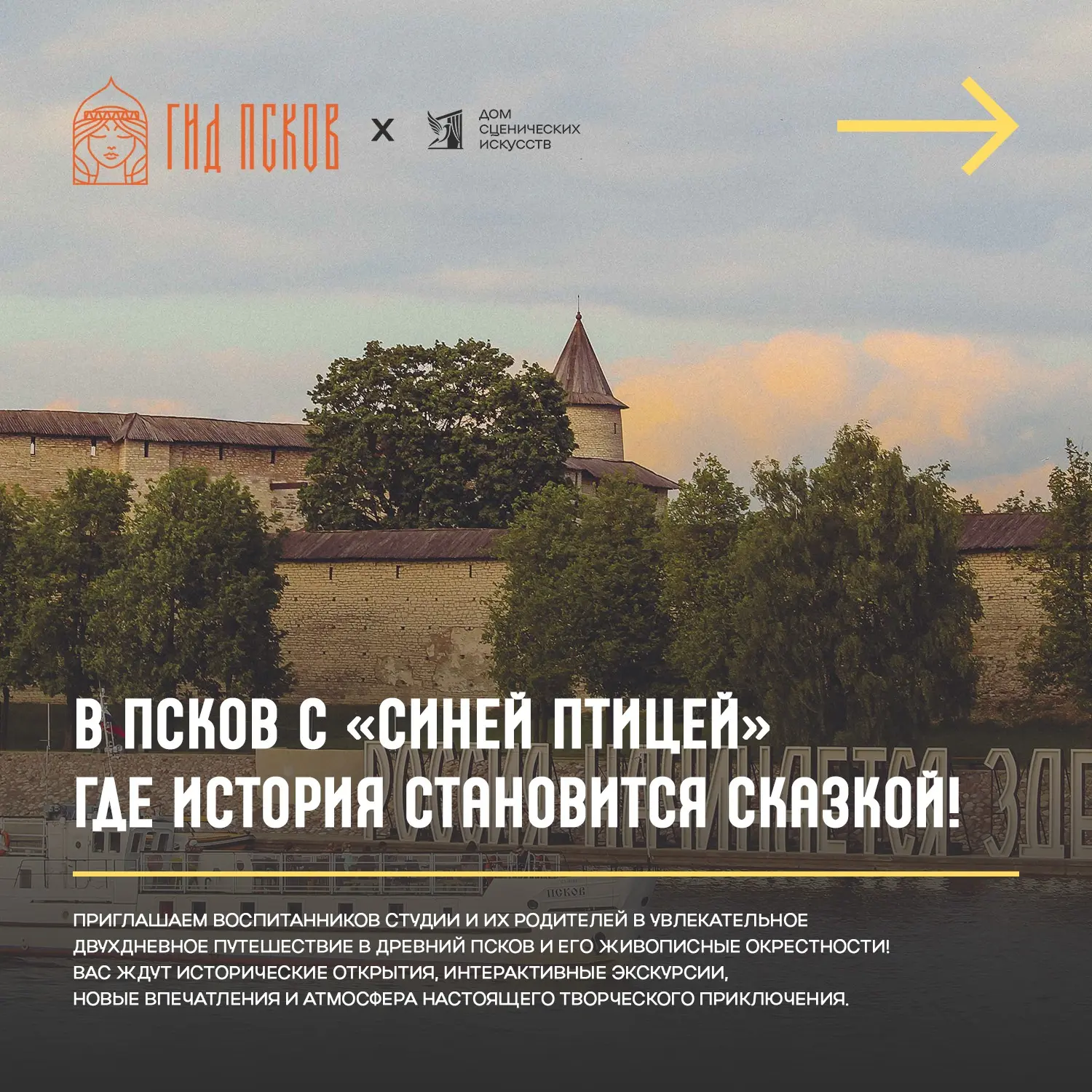Приглашаем воспитанников «Синей птицы» и их родителей в увлекательное двухдневное путеш...