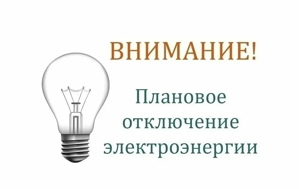 Уважаемые жители с. Петропавловское!
в связи с проведением работ сотрудниками филиала «Петропавловск