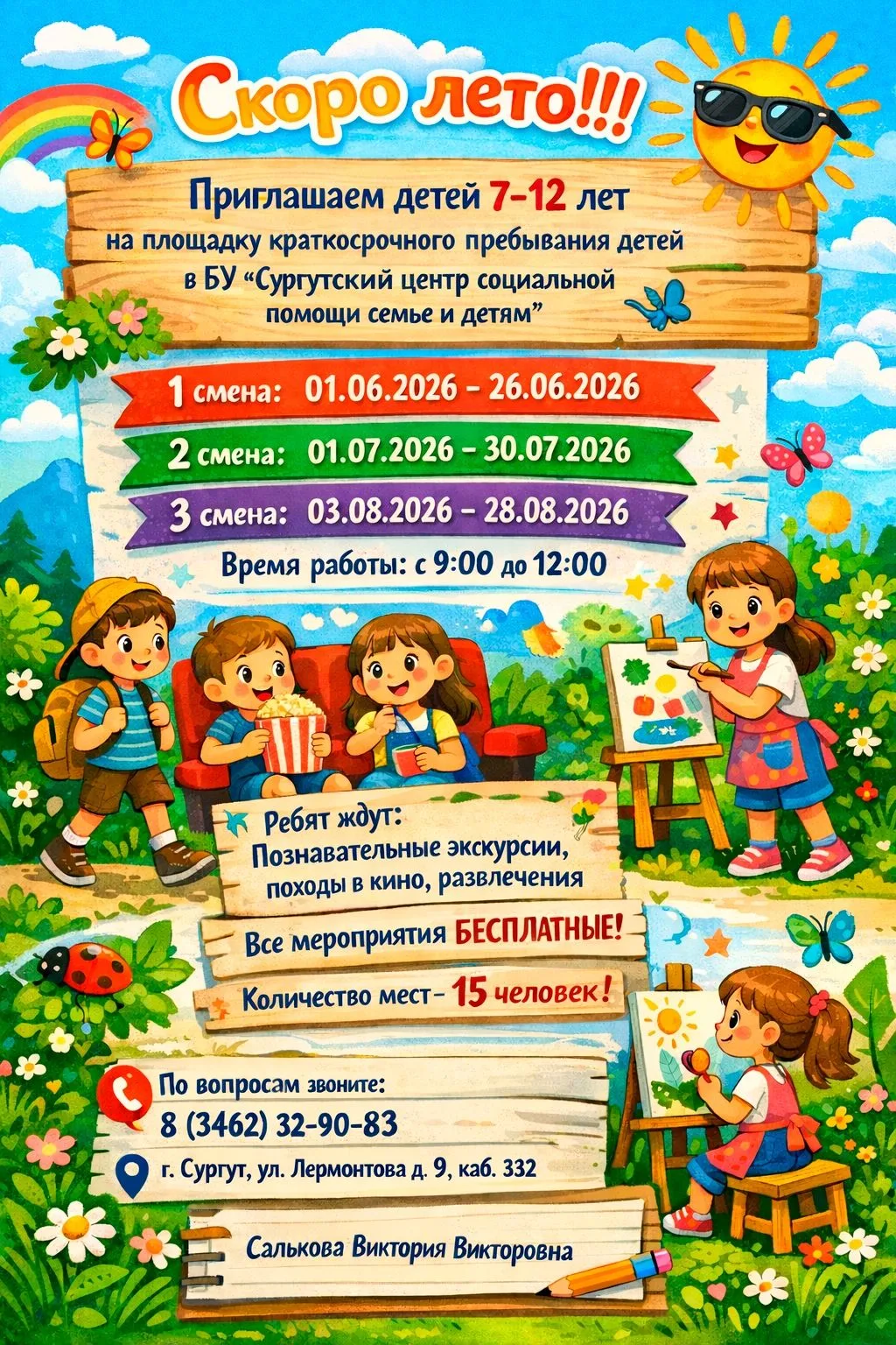 Приглашаем детей в возрасте 7 – 12 лет на площадку краткосрочного пребывания детей в БУ...