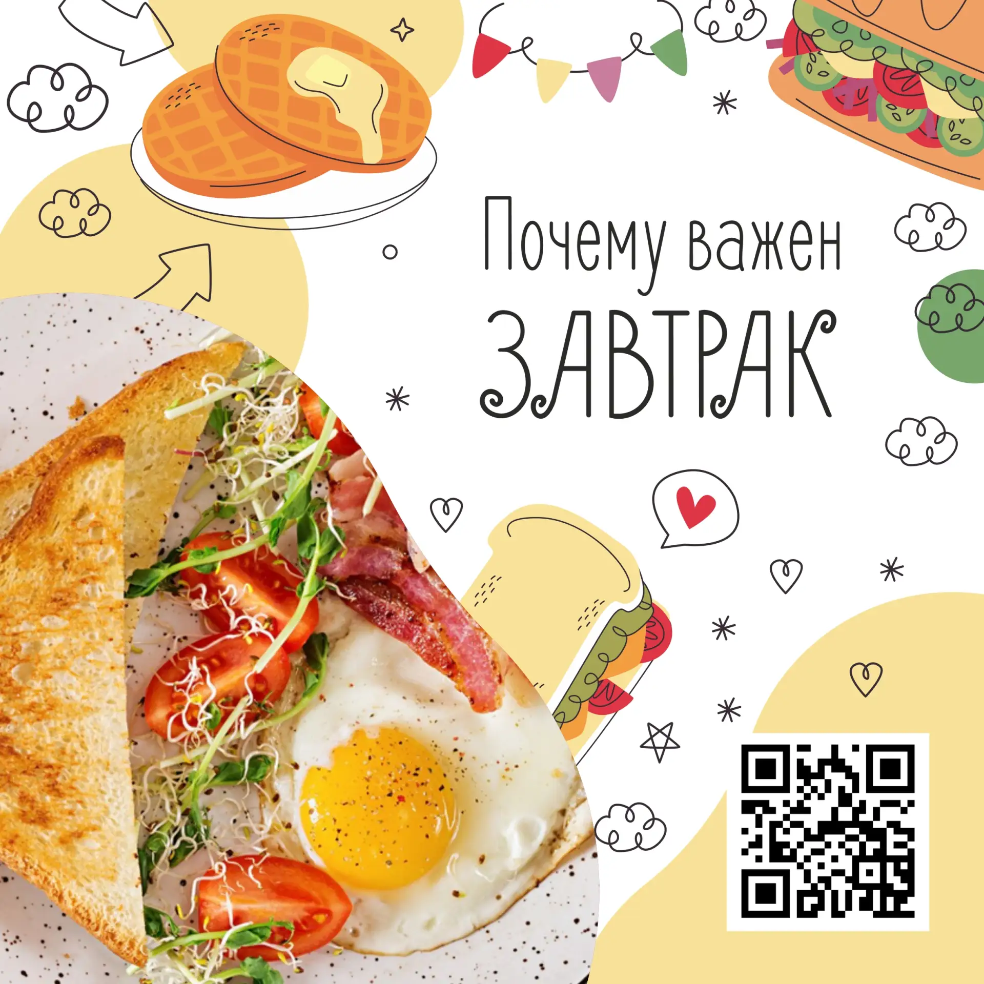 🥞 Все о пользе завтрака