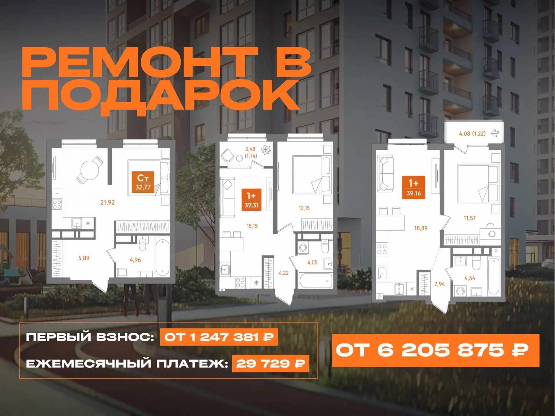 Готовые квартиры и ремонт в подарок 🎁

В подборке студия и две квартиры 1+ по семейной ипотеке 6%. 