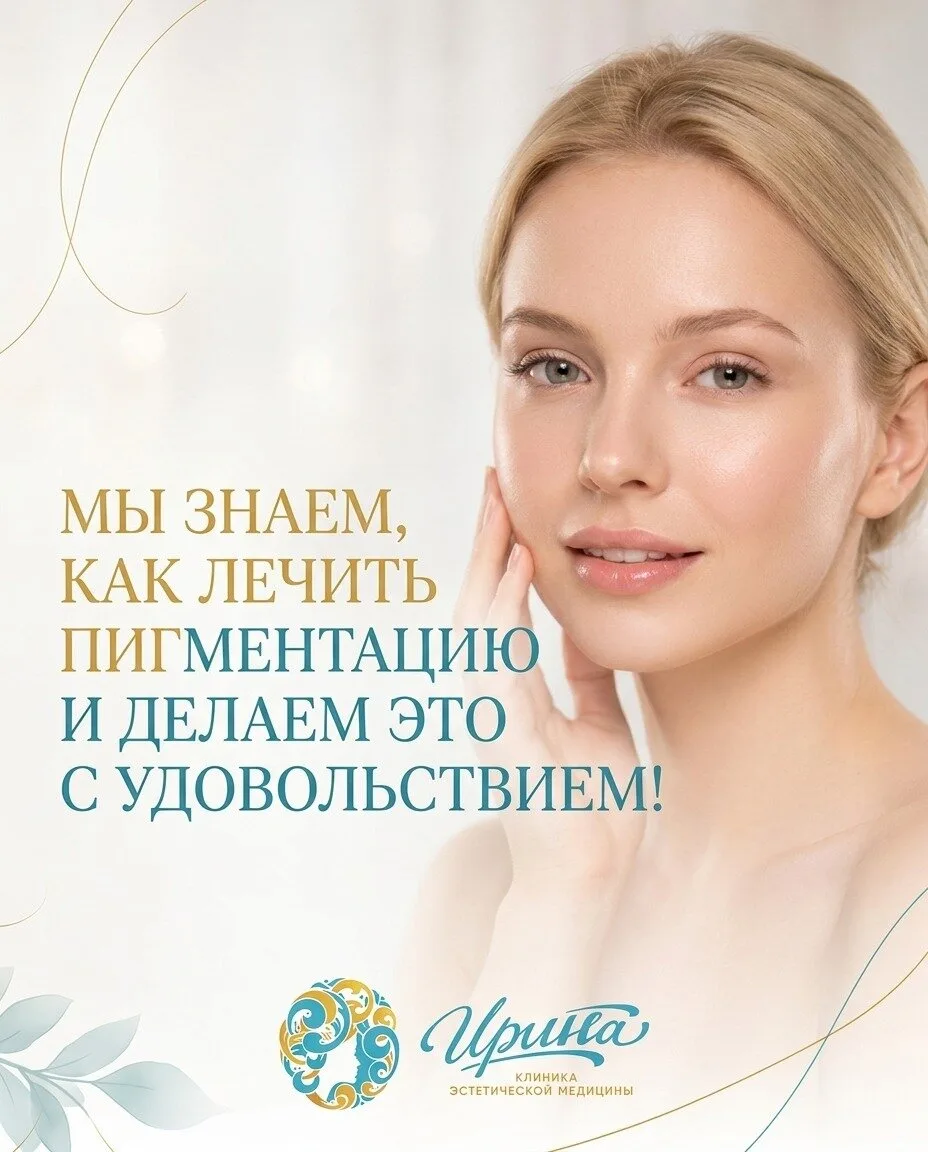 Осветление пигментации всего за 1-2 процедуры!