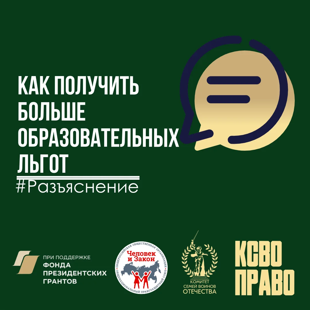 Как получить больше образовательных льгот, чем написано в федеральном законе?  🏫Образовательные льго