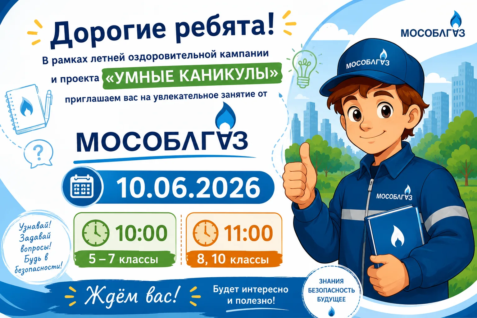 Уважаемые ребята!