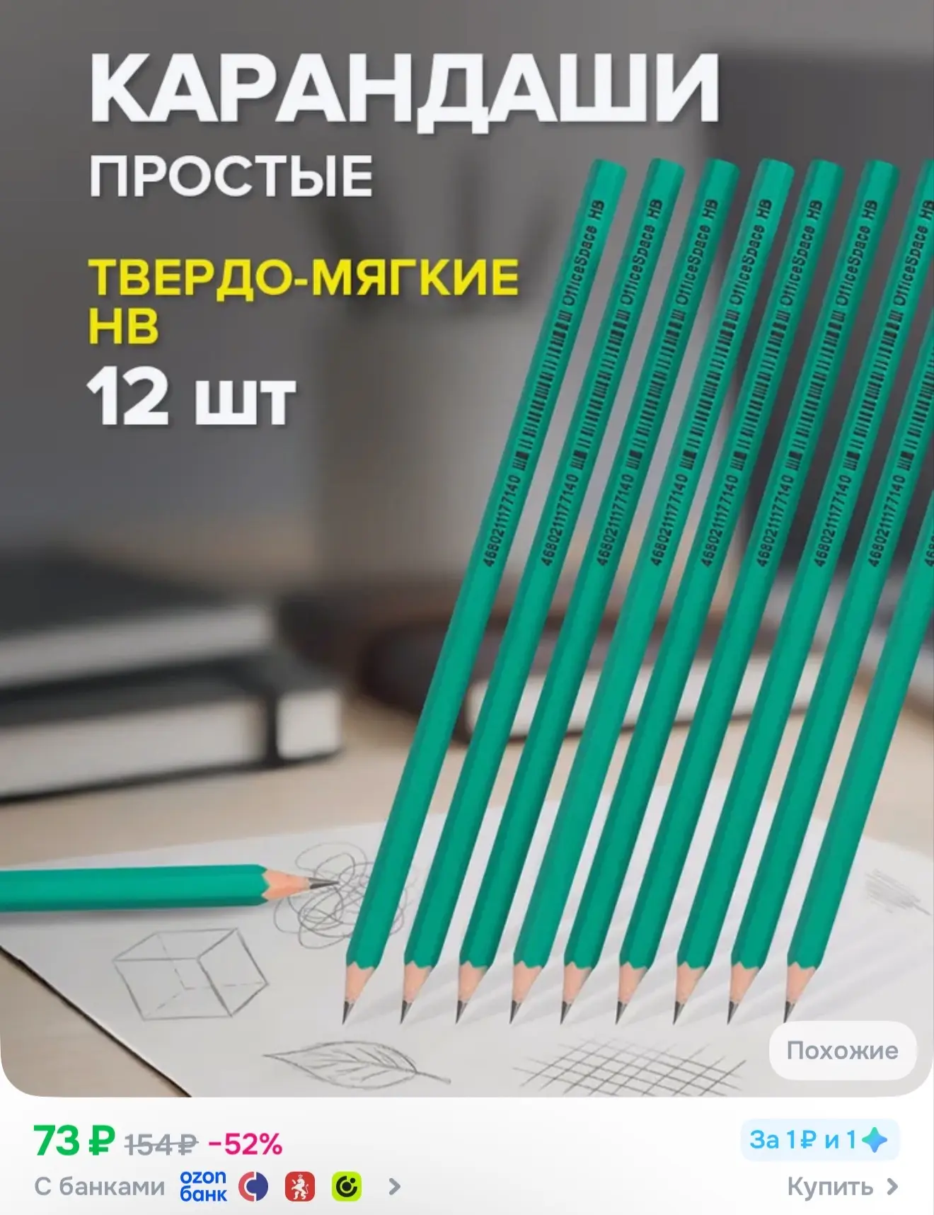 Карандаши простые 12 шт