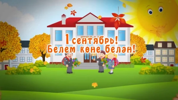 !Уважаемые учителя, дорогие ученики, родители и гости нашей школы!