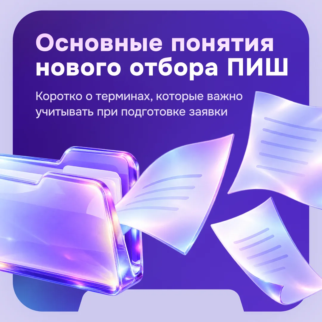 📖 В документах нового отбора передовых инженерных школ есть термины, которые важно пон...