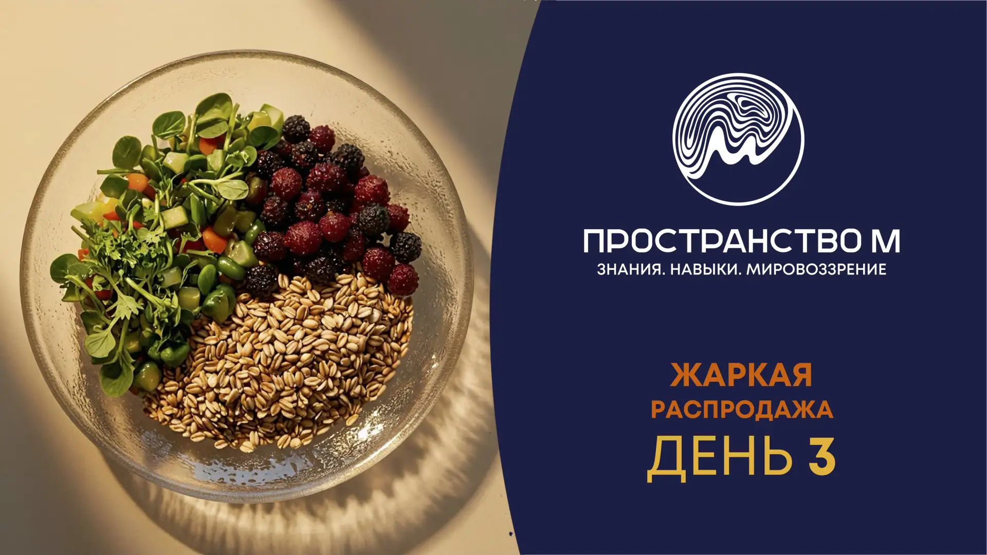 Жаркая распродажа и День №3🌅