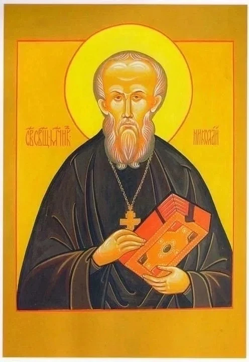 Священномученик Николай (Шумков), иерей.