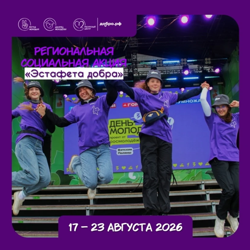 Впереди неделя добрых дел! 💜