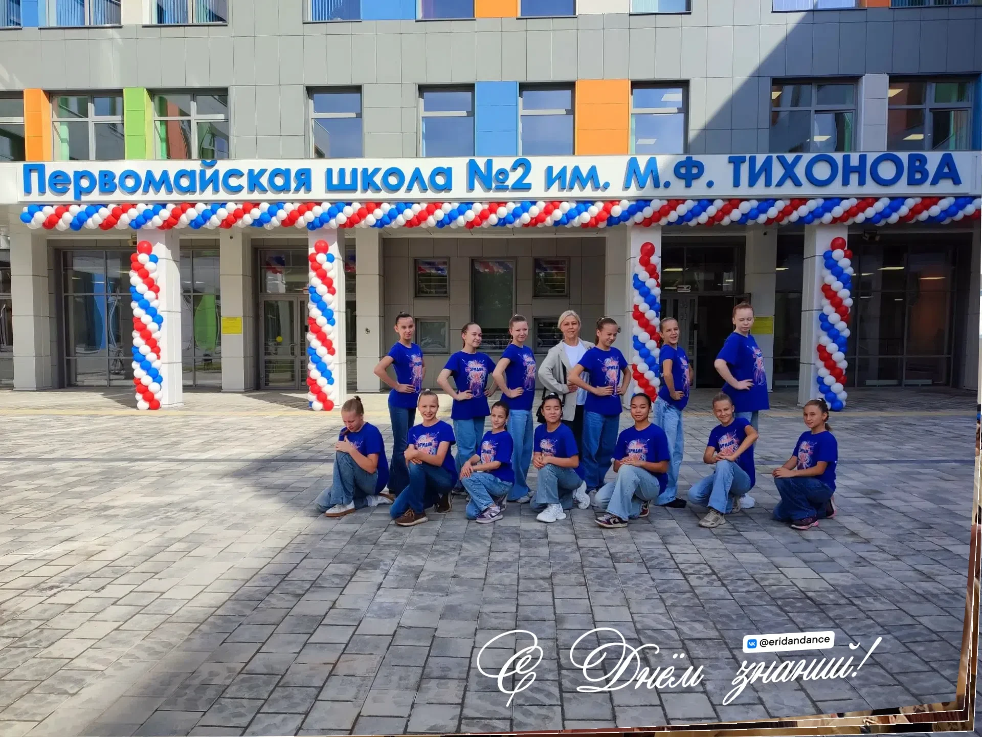 1 сентября Образцовый детский коллектив эстрадно-спортивного танца «Эридан» принял учас...