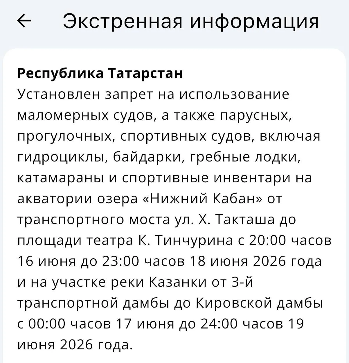 ❗️В Казани на период проведения саммита АСЕАН введён запрет на использование маломерных судов, включ